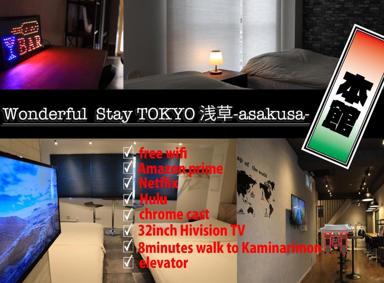 Wonderfulstaytokyo浅草 Экстерьер фото