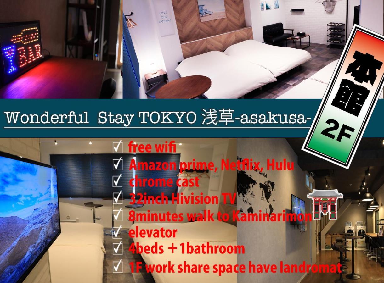 Wonderfulstaytokyo浅草 Экстерьер фото