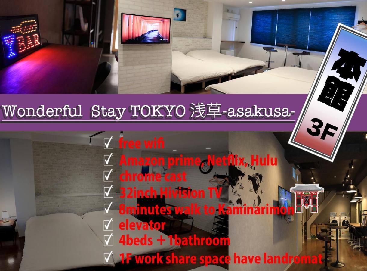 Wonderfulstaytokyo浅草 Экстерьер фото
