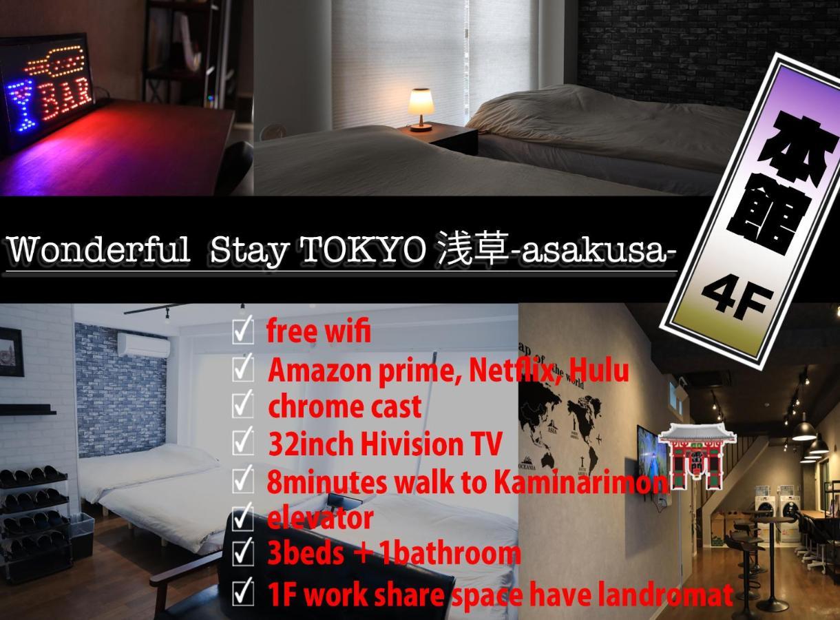 Wonderfulstaytokyo浅草 Экстерьер фото